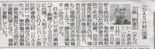 福島民報2014年6月8日（6版）21面